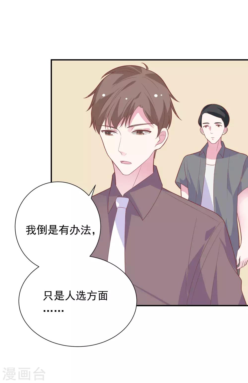 第40话 就决定是你了！27