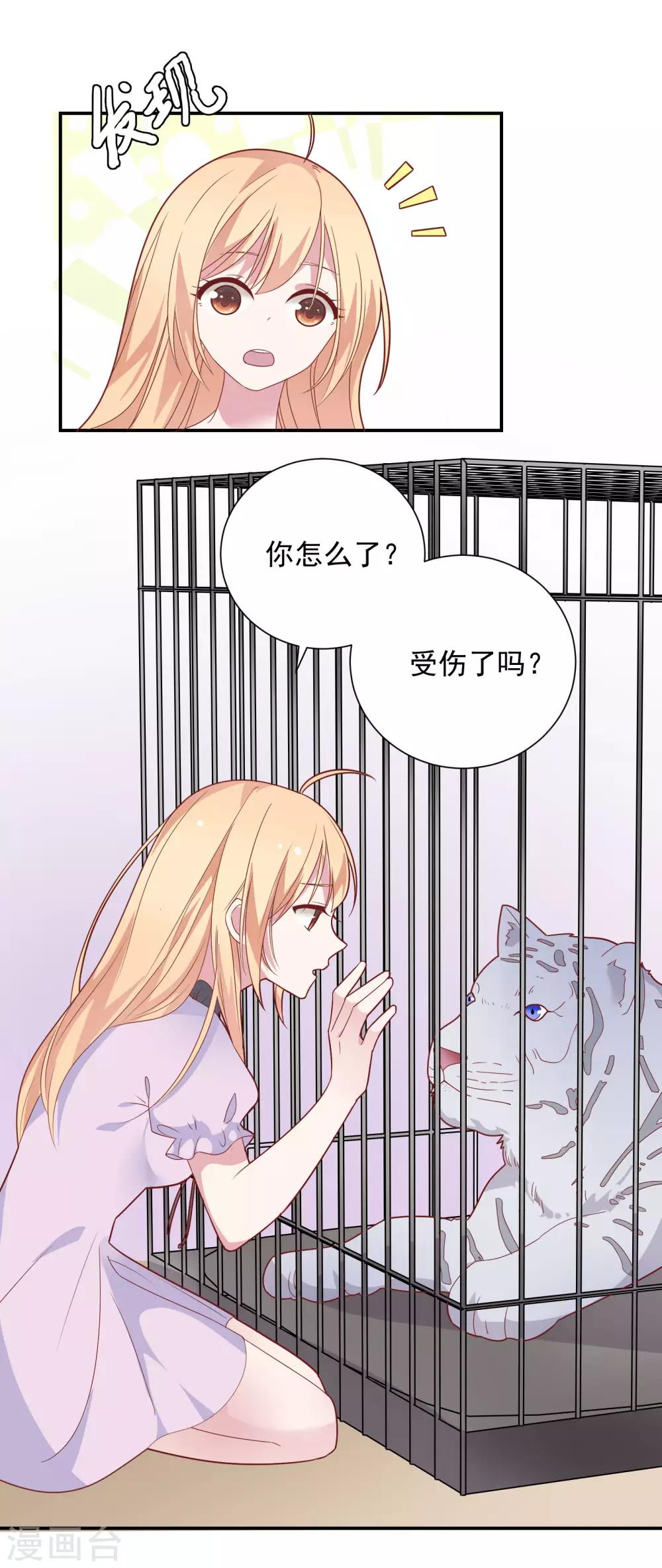 第40话 就决定是你了！28