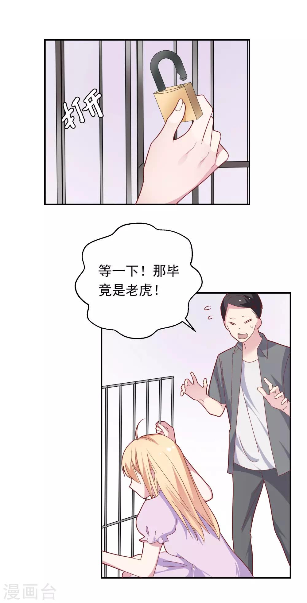 第40话 就决定是你了！29