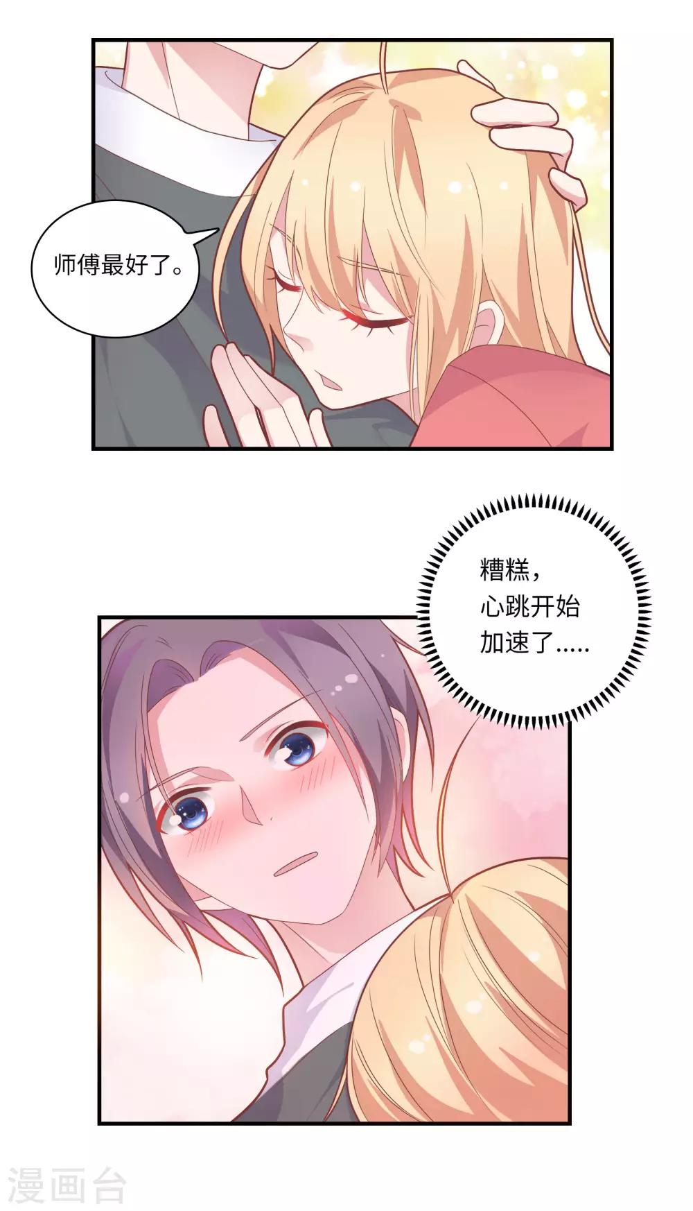 第44话 心跳加速18