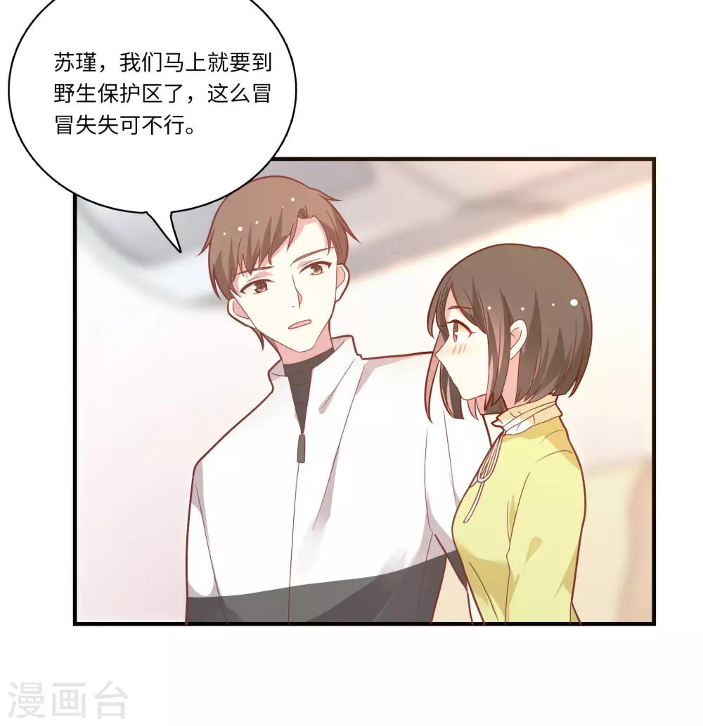 第45话 恋爱的气息28