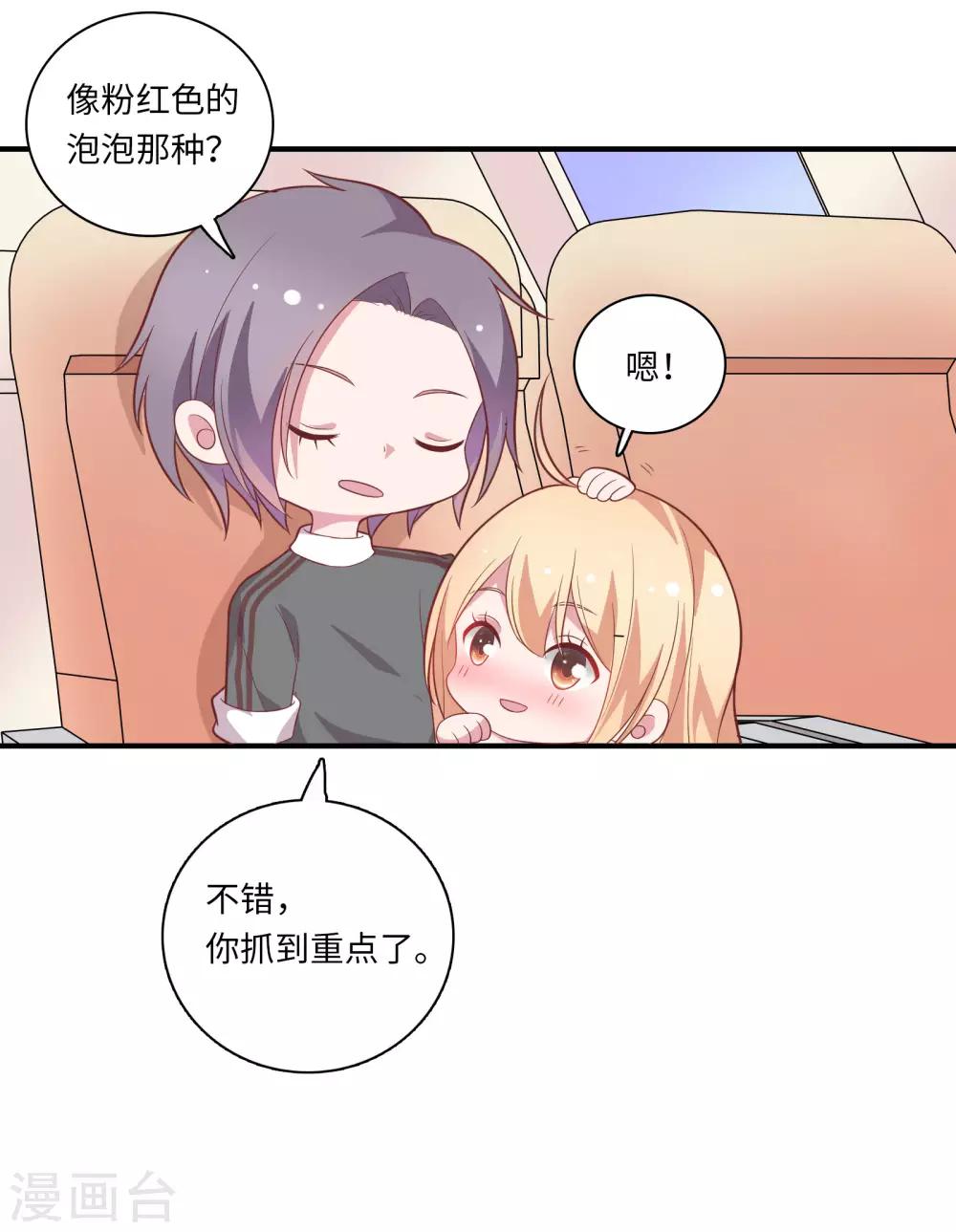 第45话 恋爱的气息34