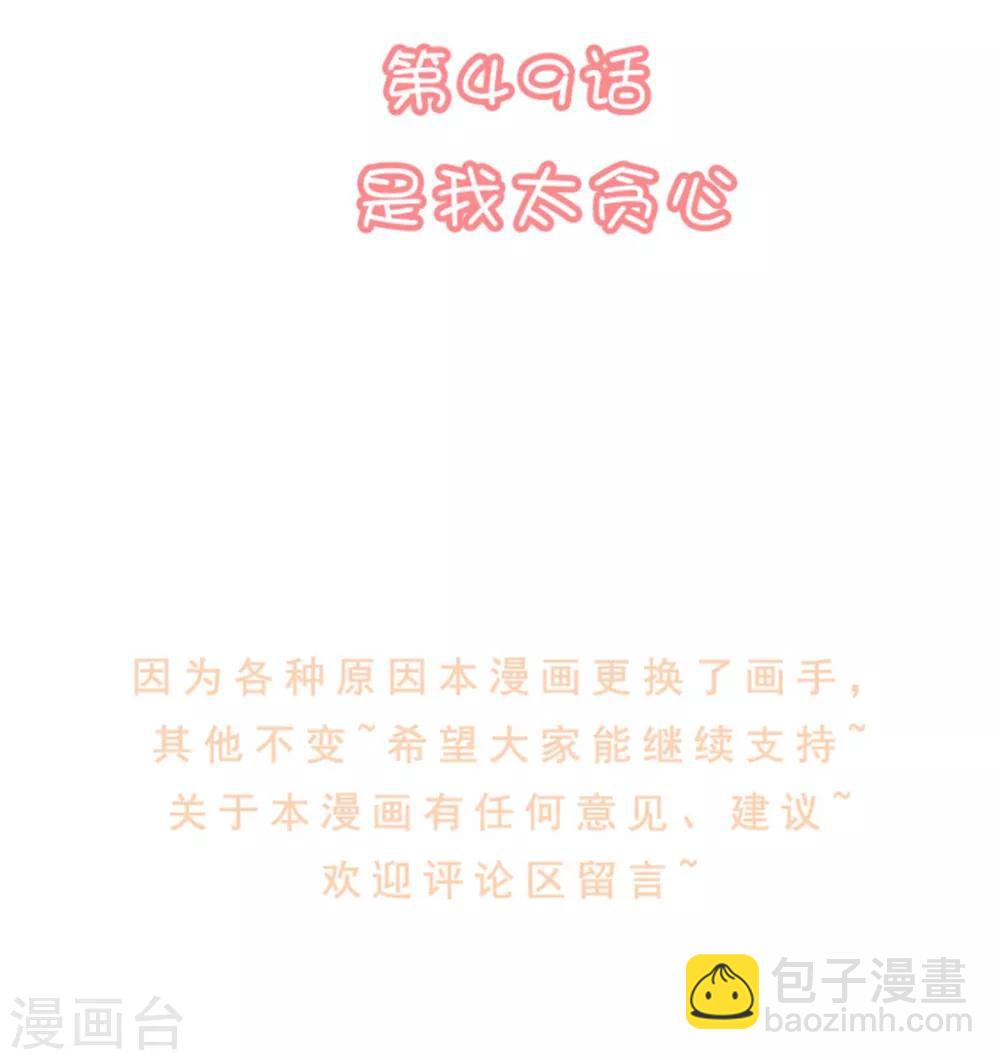 第49话 是我太贪心1