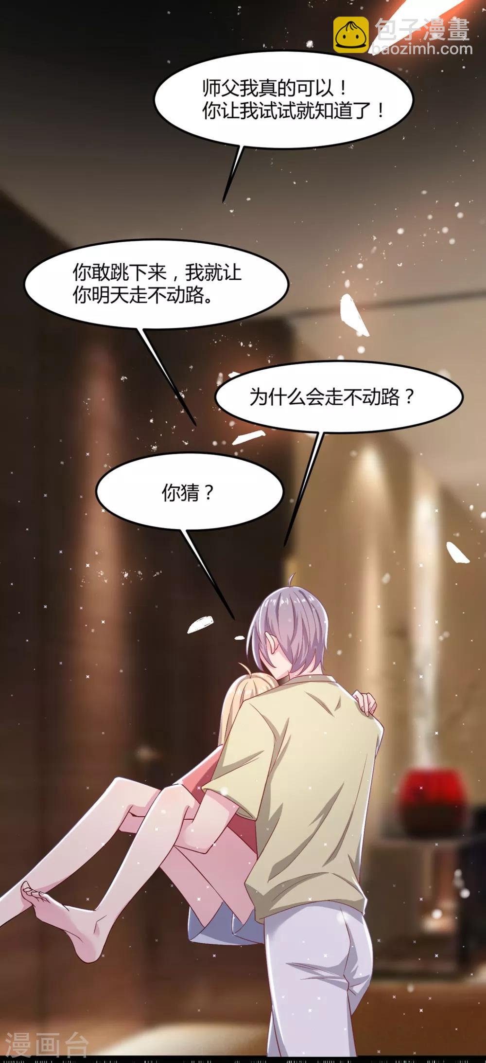 第49话 是我太贪心11
