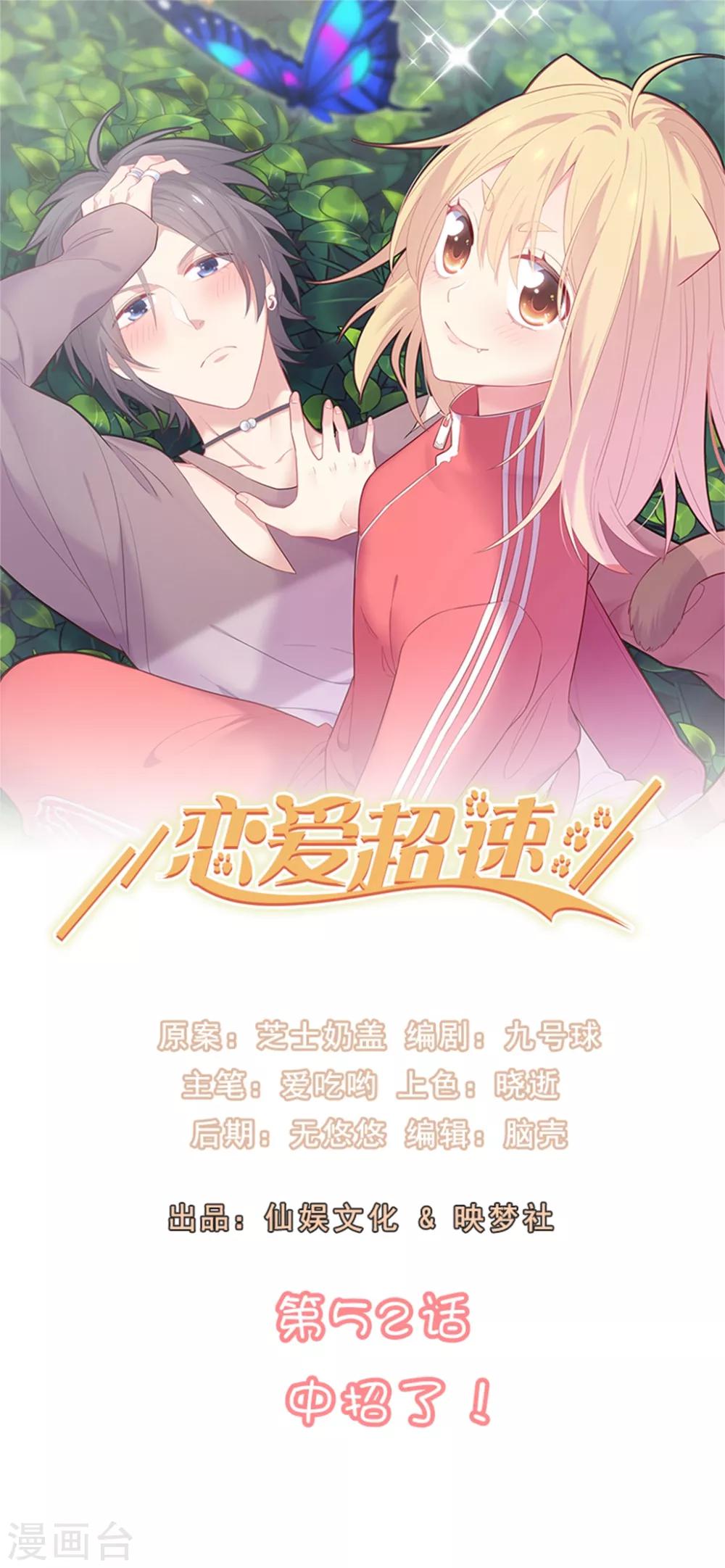 第52话 中招了！0