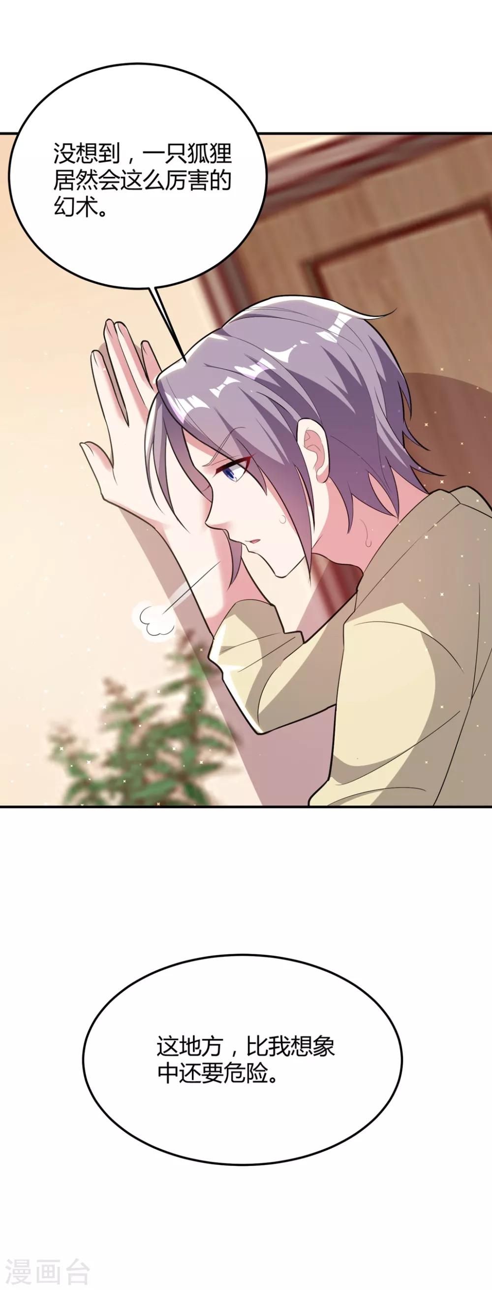 第52话 中招了！16