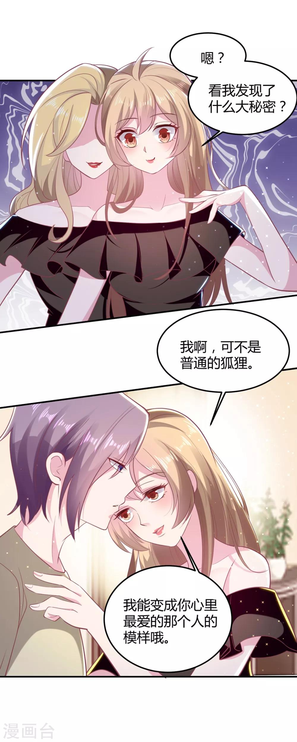 第52话 中招了！3