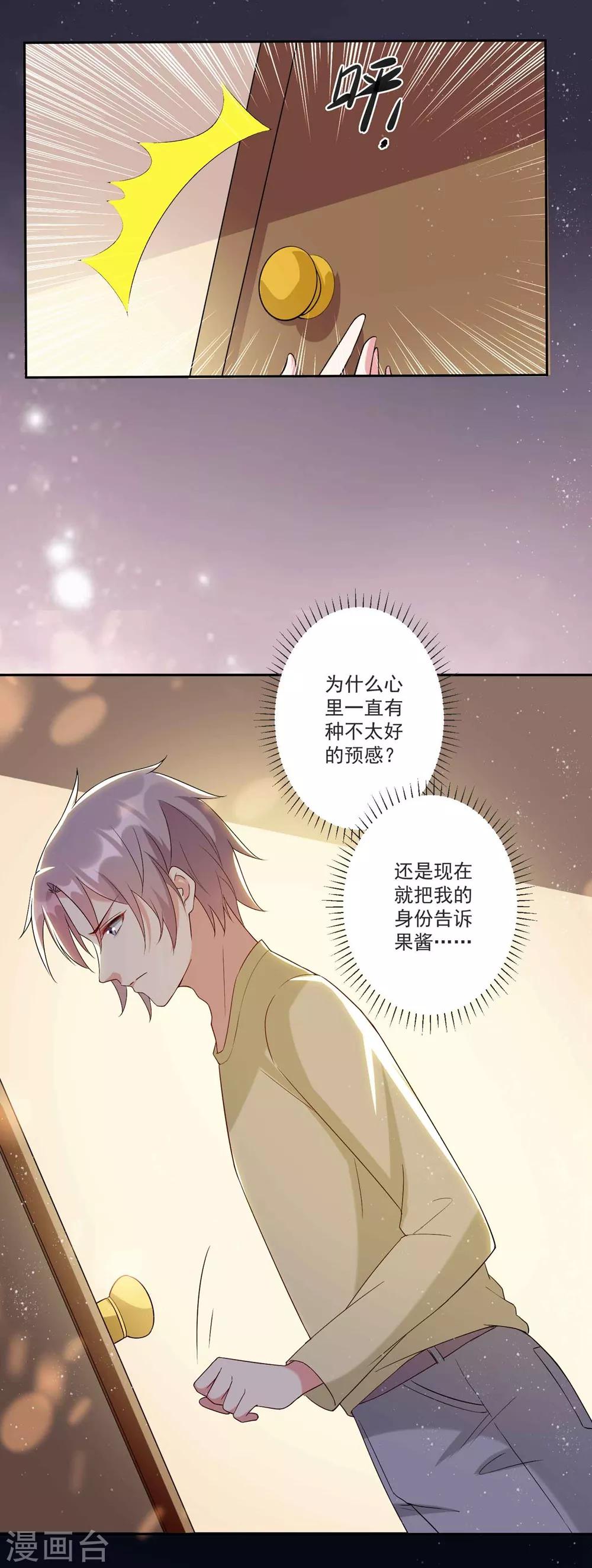第53话 谁让我喜欢你呢10