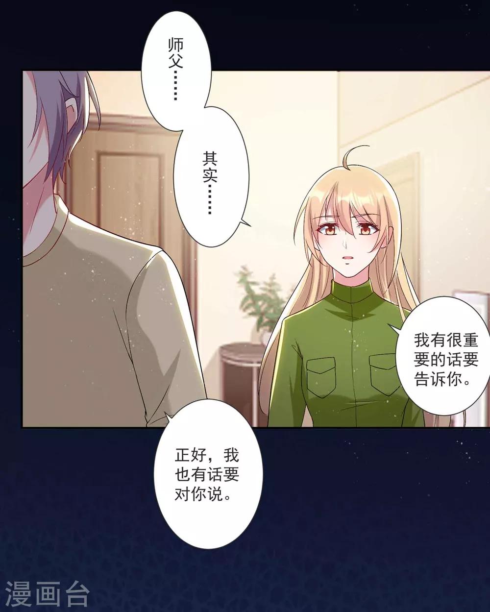 第53话 谁让我喜欢你呢11