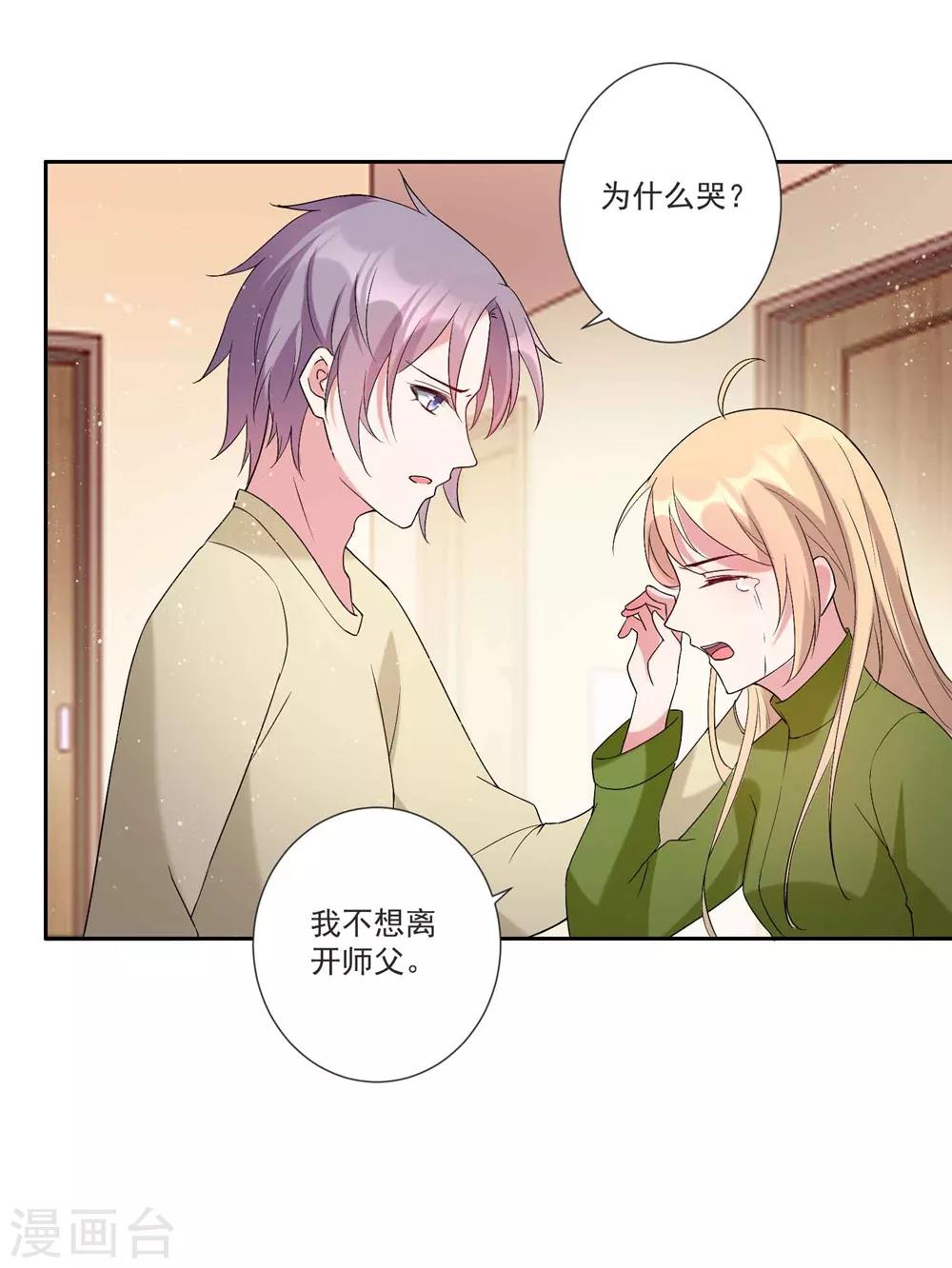 第53话 谁让我喜欢你呢16