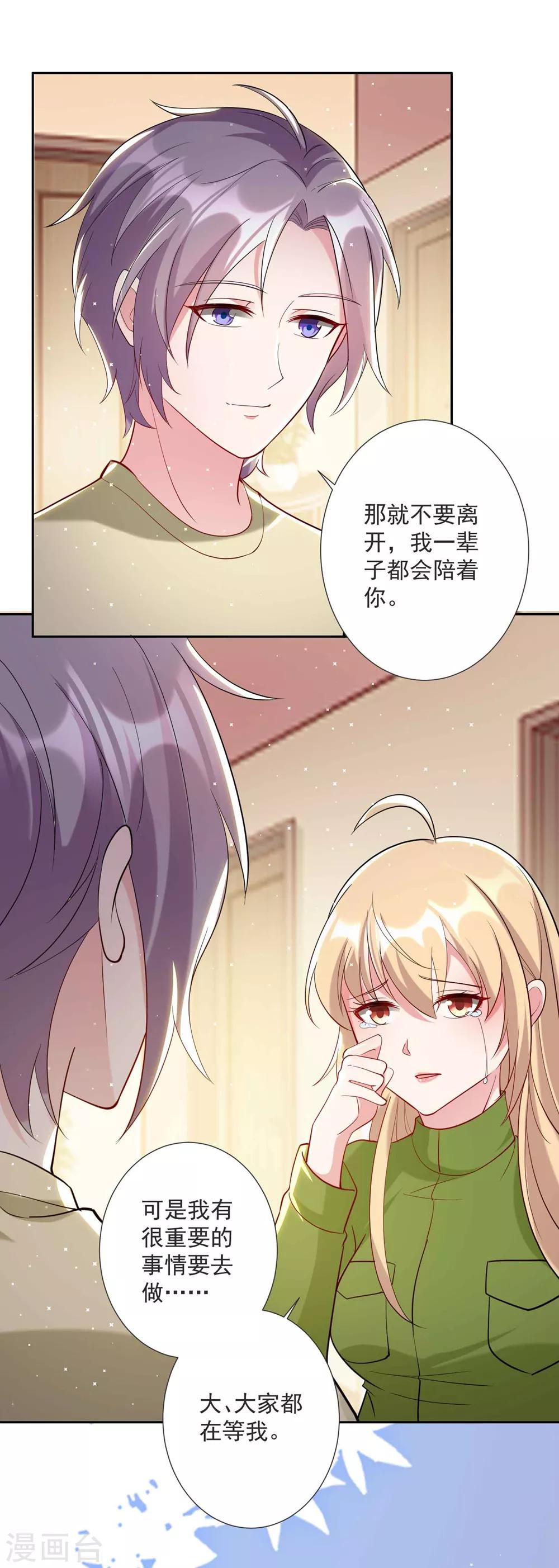 第53话 谁让我喜欢你呢17