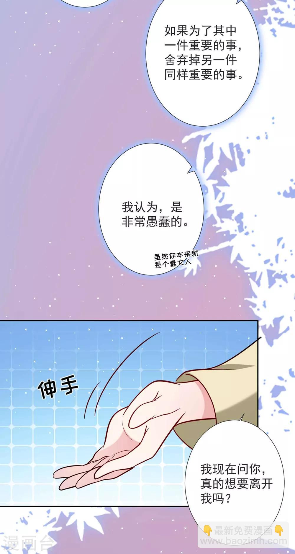 第53话 谁让我喜欢你呢19
