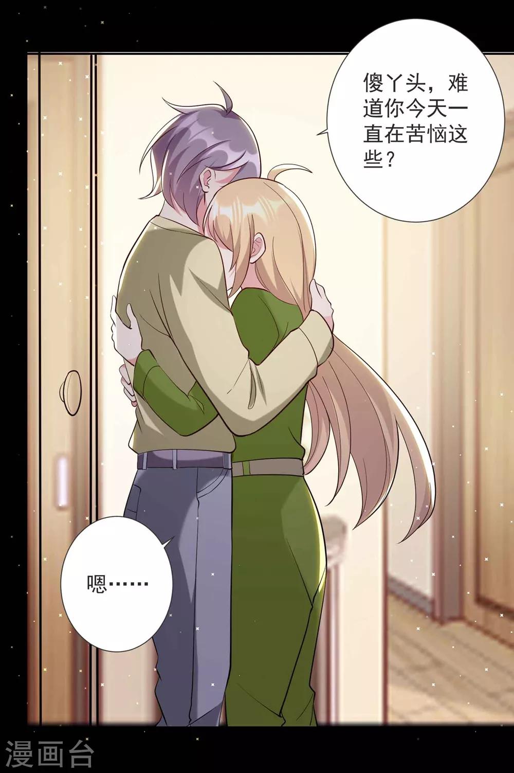 第53话 谁让我喜欢你呢22