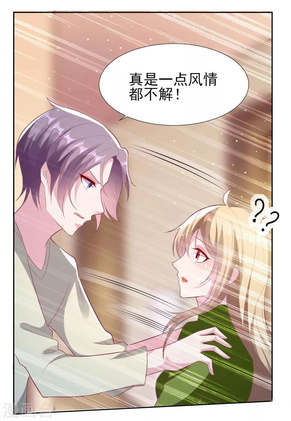 第53话 谁让我喜欢你呢5