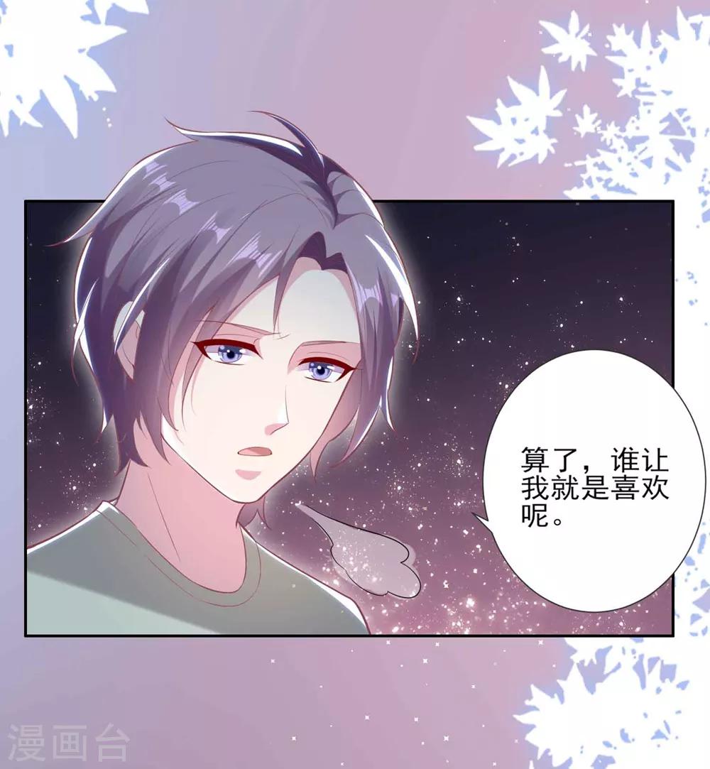 第53话 谁让我喜欢你呢7