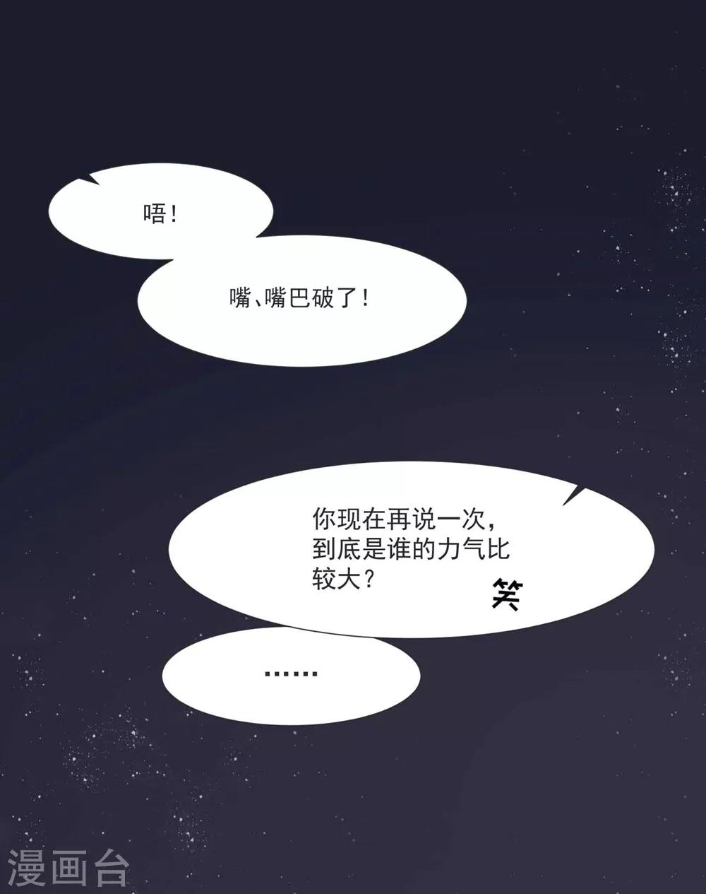 第53话 谁让我喜欢你呢9