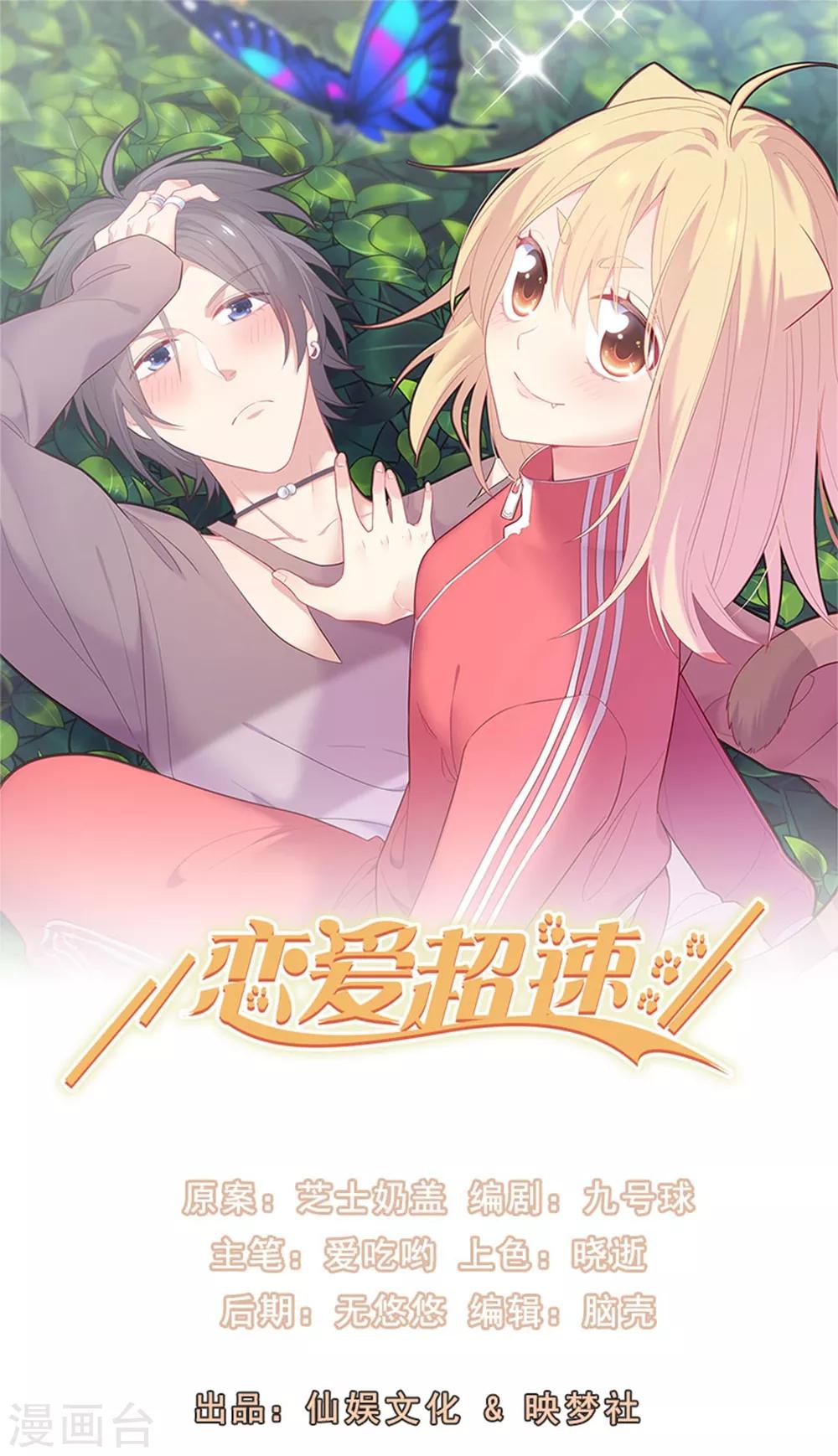 第59话 我会永远陪着你0