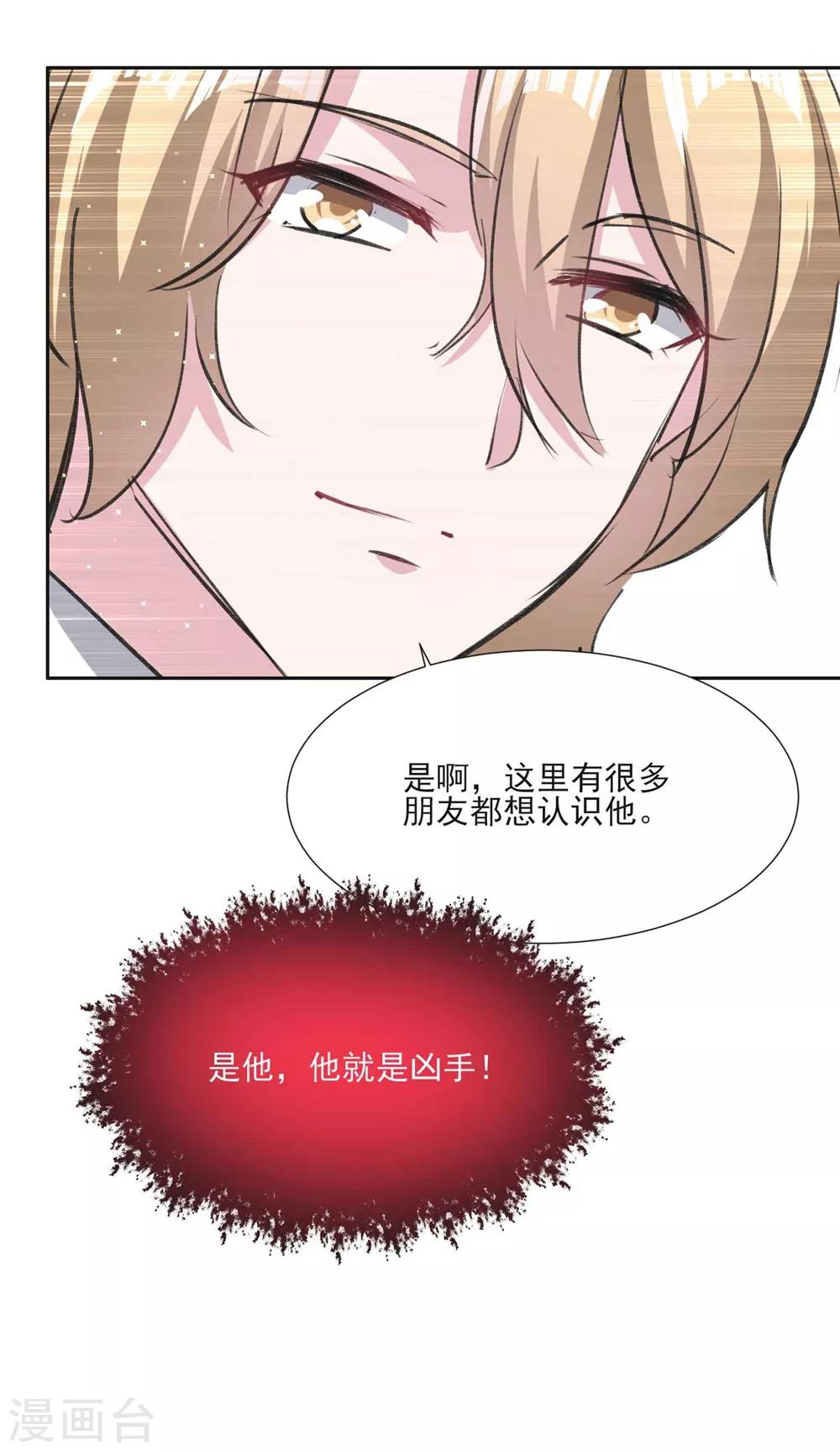 第60话 娱乐圈的真相28