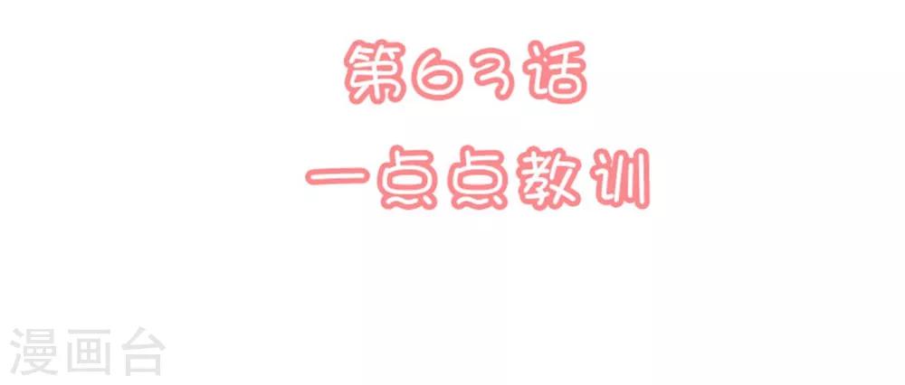 第63话 一点点教训1