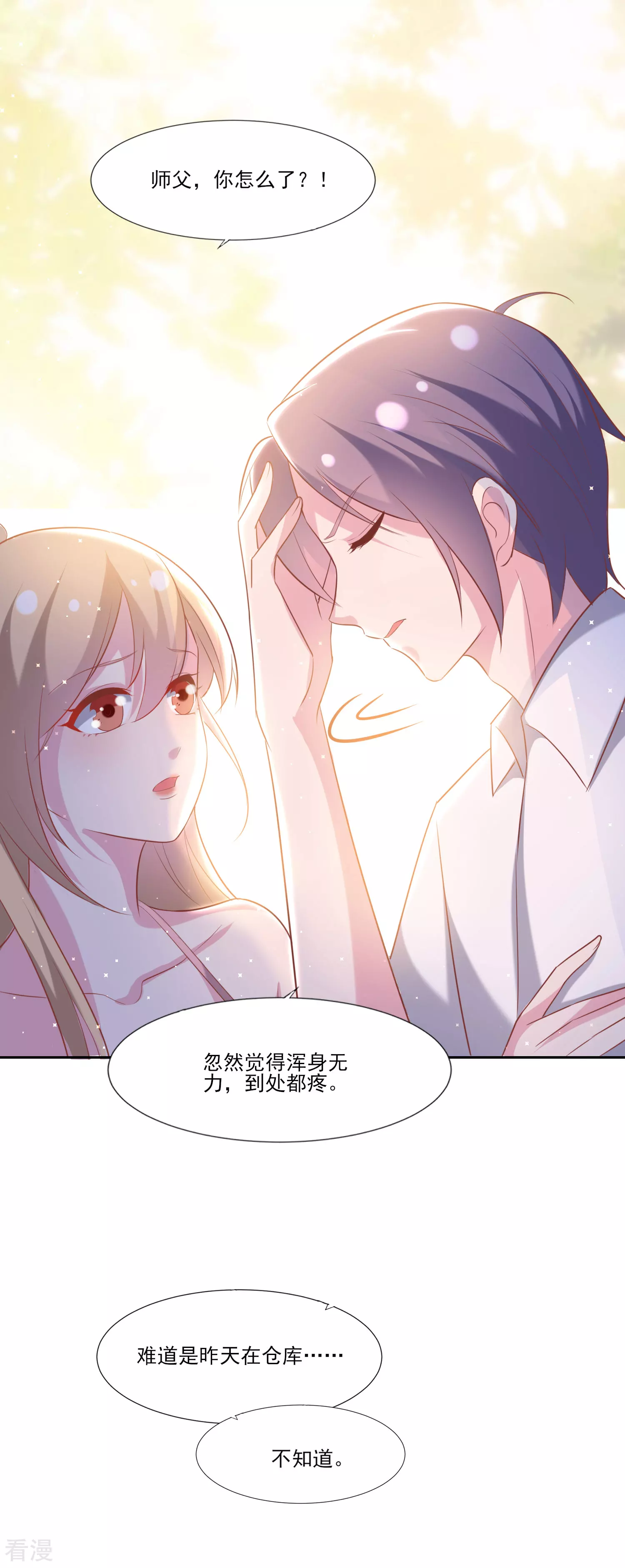 第65话 那个人是谁？22
