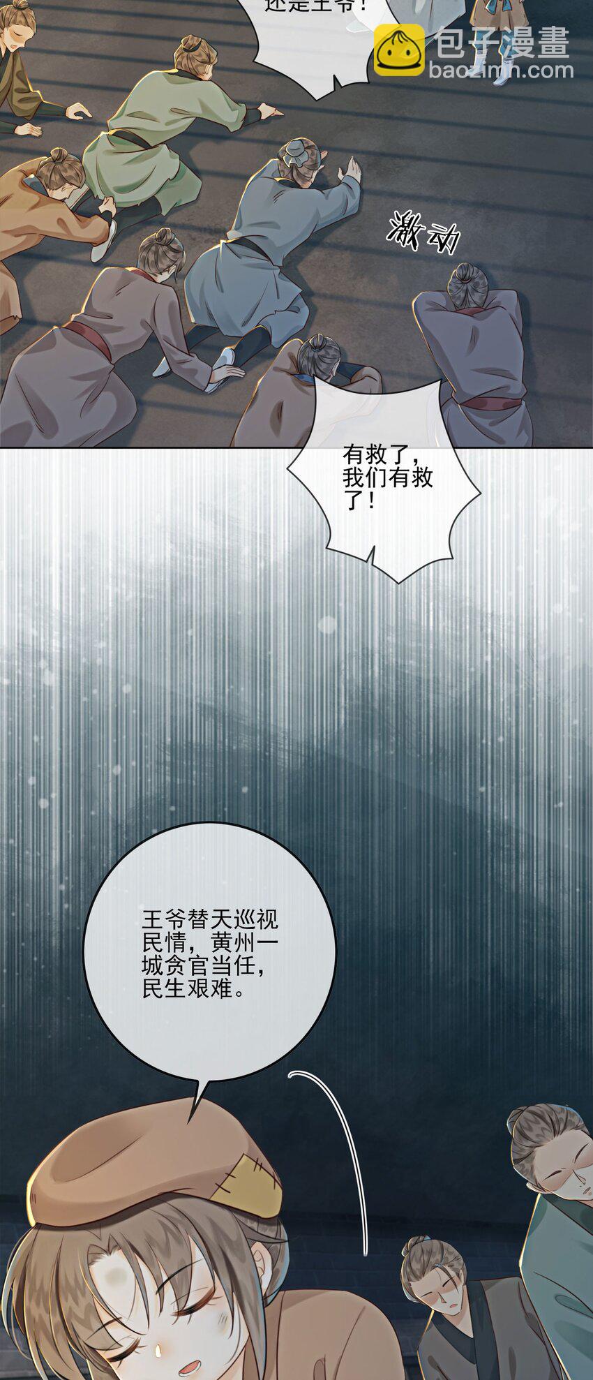 09 一定要让你做我的夫君！27