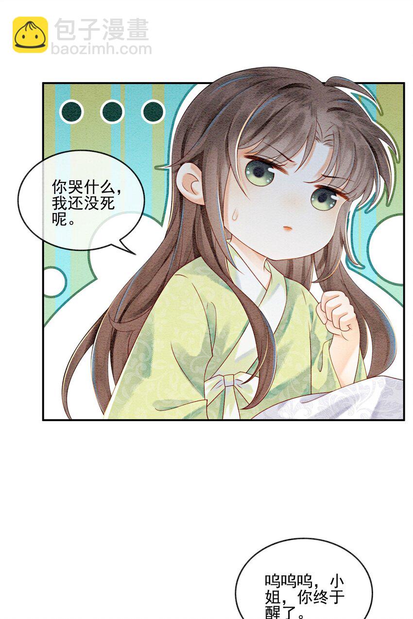 21 救命之恩要以身相许3