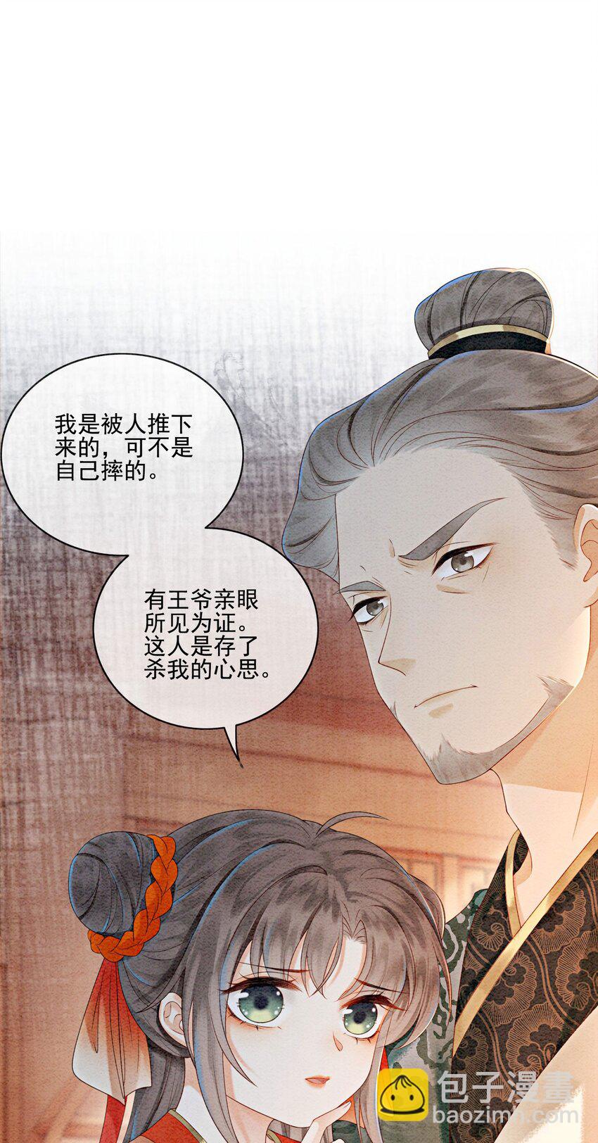 21 救命之恩要以身相许33