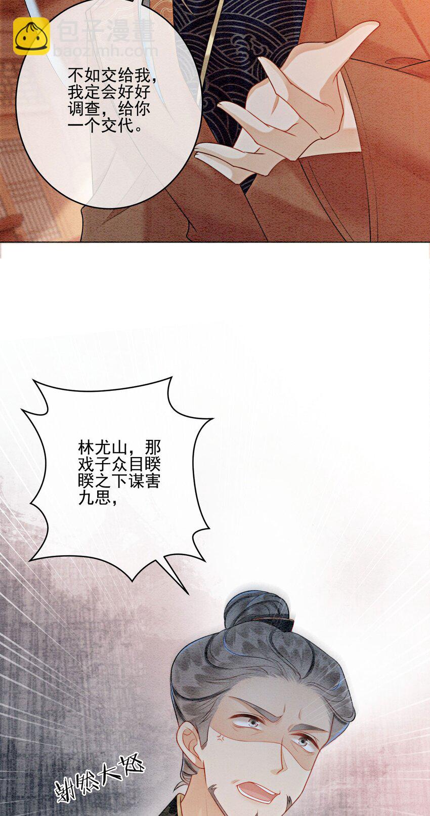 21 救命之恩要以身相许37