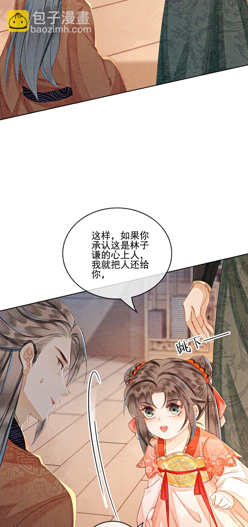 21 救命之恩要以身相许41