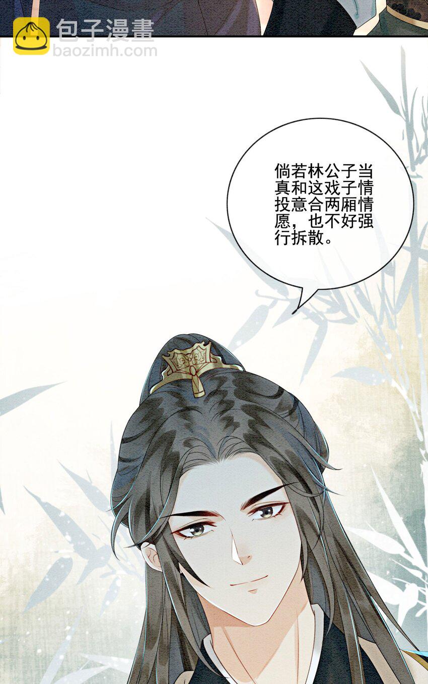 21 救命之恩要以身相许54