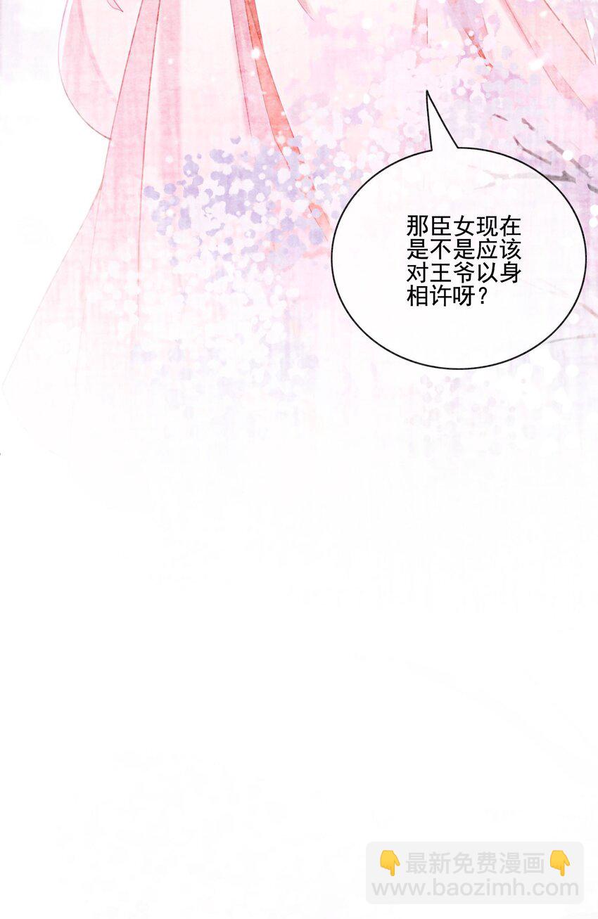 21 救命之恩要以身相许75