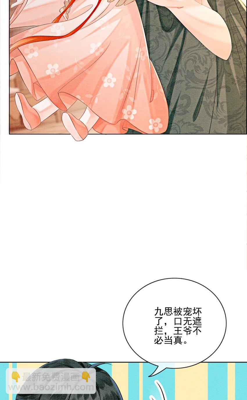 21 救命之恩要以身相许77