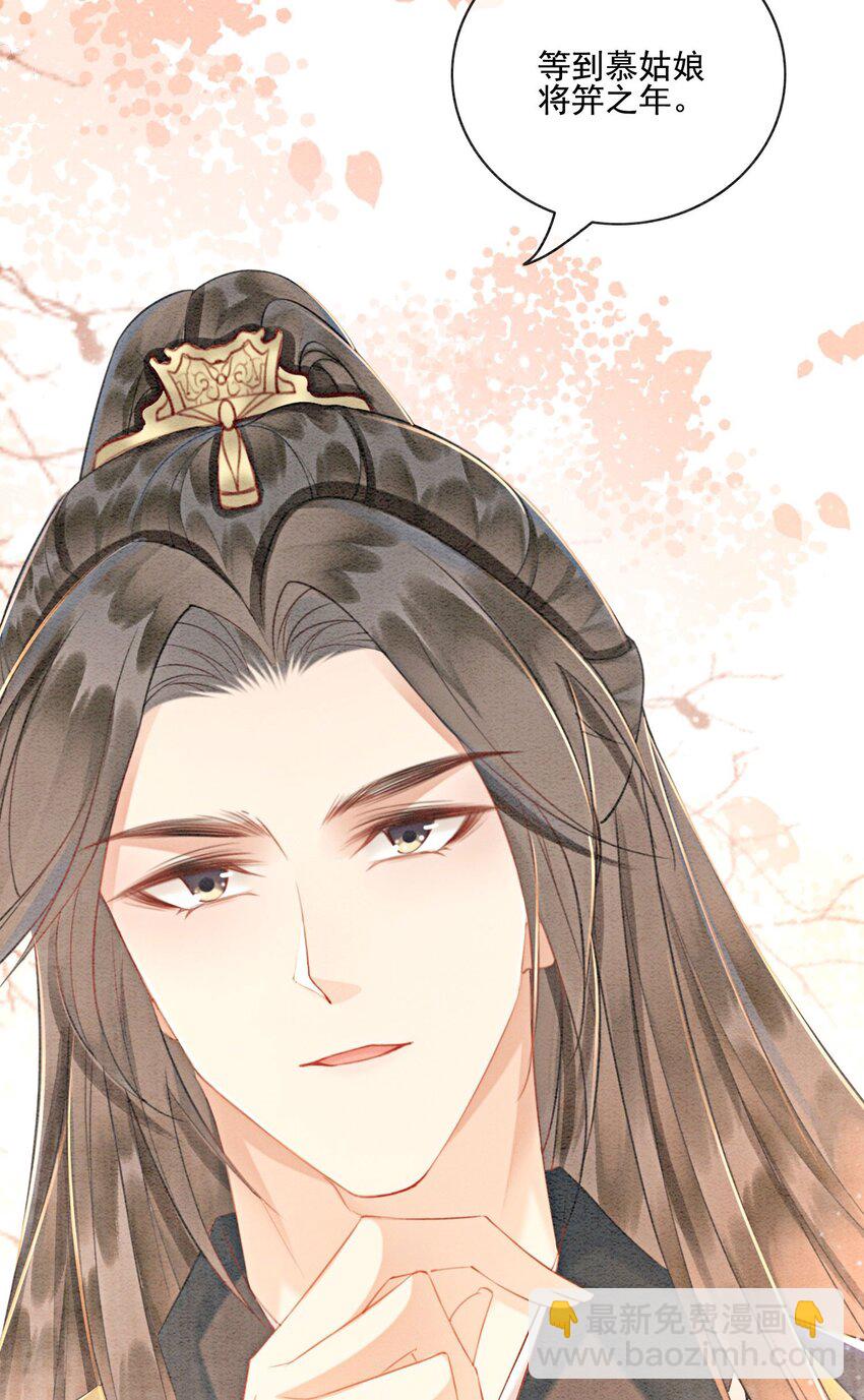 21 救命之恩要以身相许79