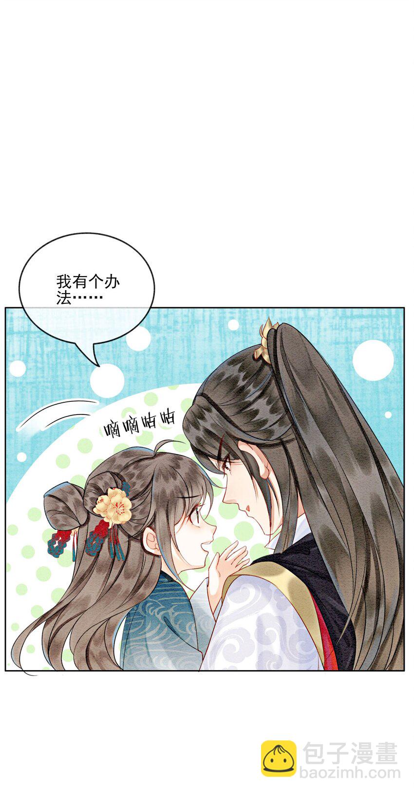 26 有你在，我不怕28