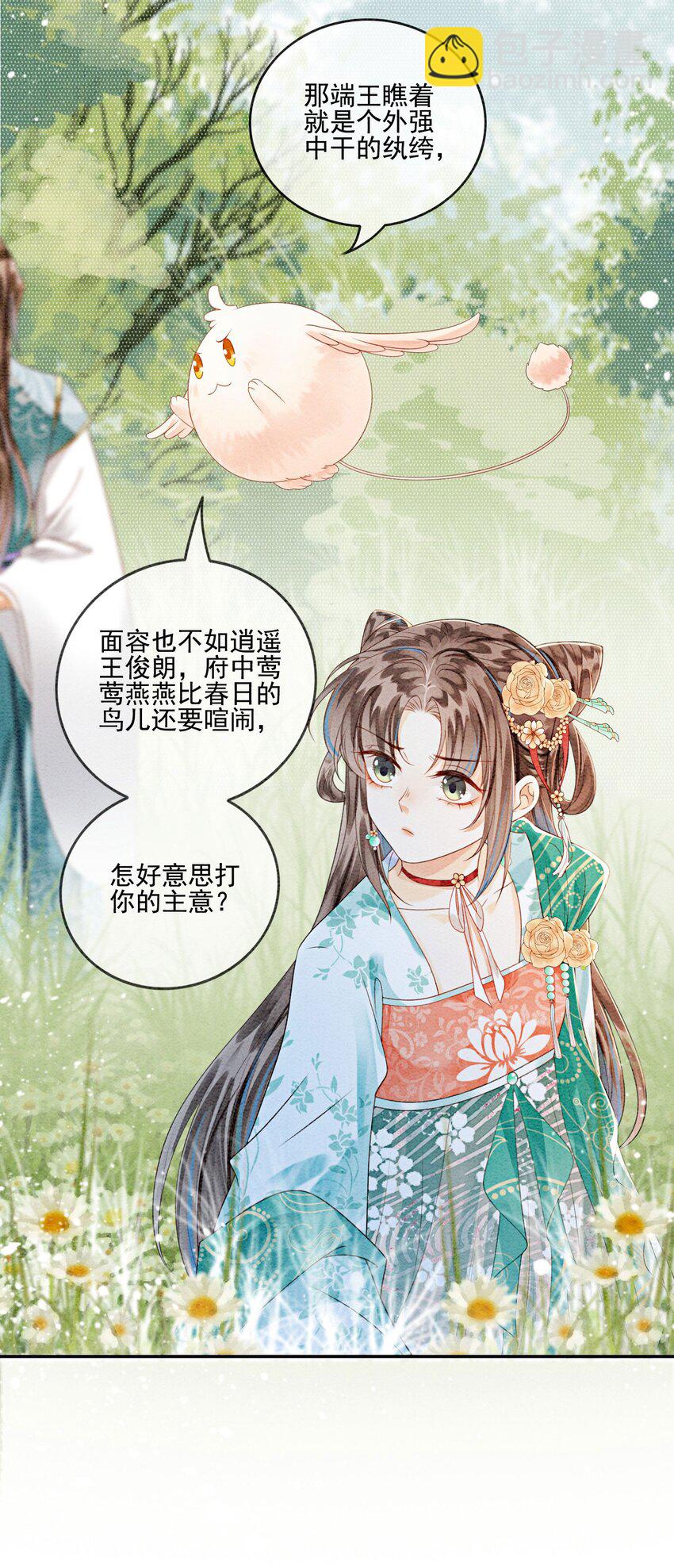 32 你岂是他可以玩笑的对象5