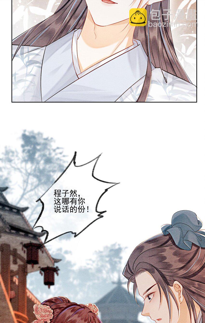 36 他是我家的童养夫婿15