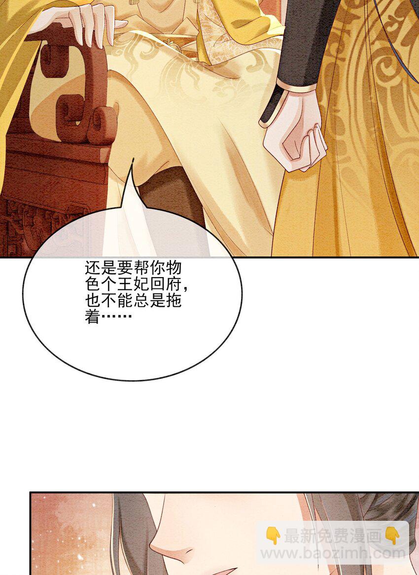 58 我已经有心悦的姑娘了44