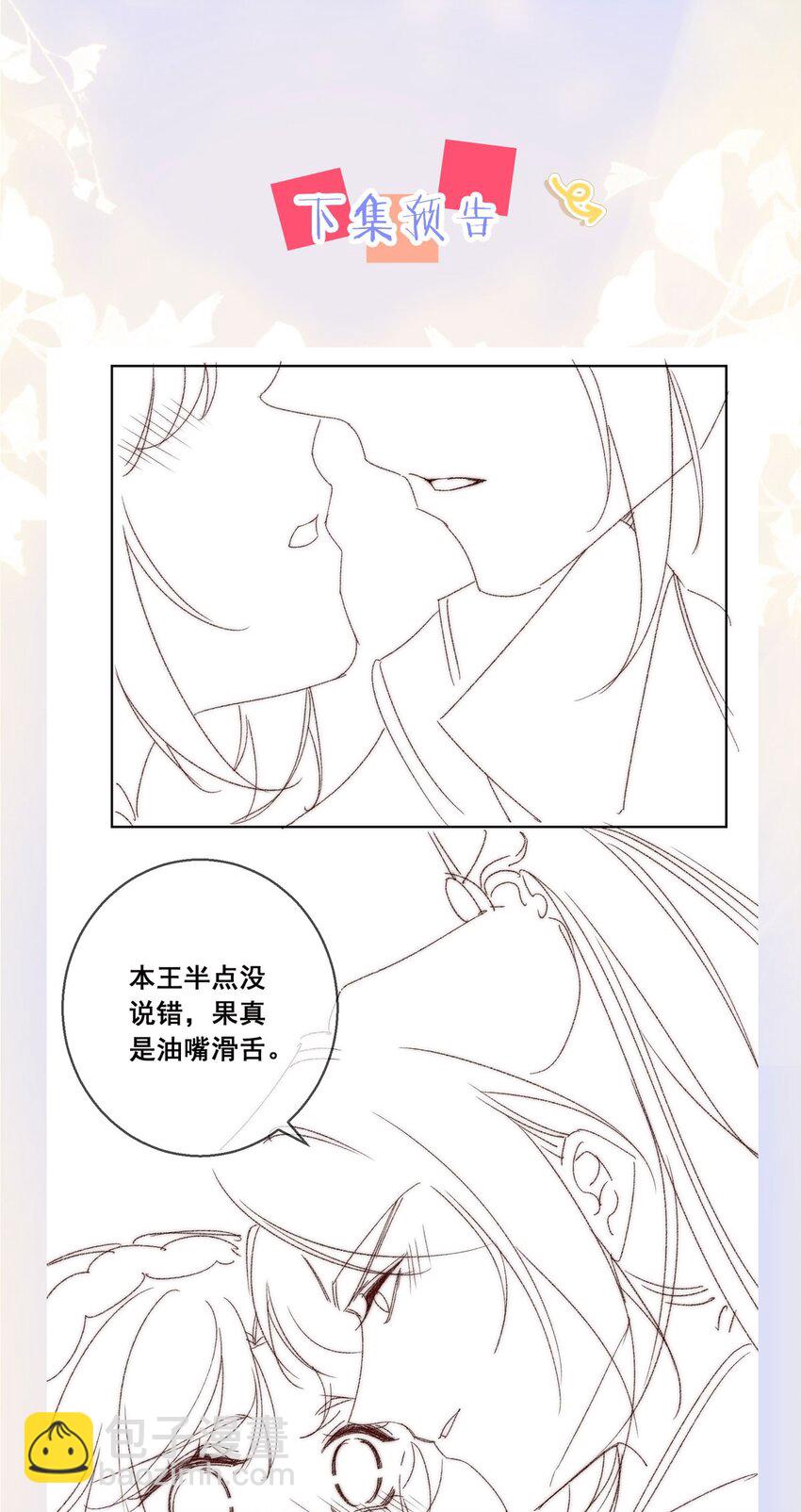 58 我已经有心悦的姑娘了48