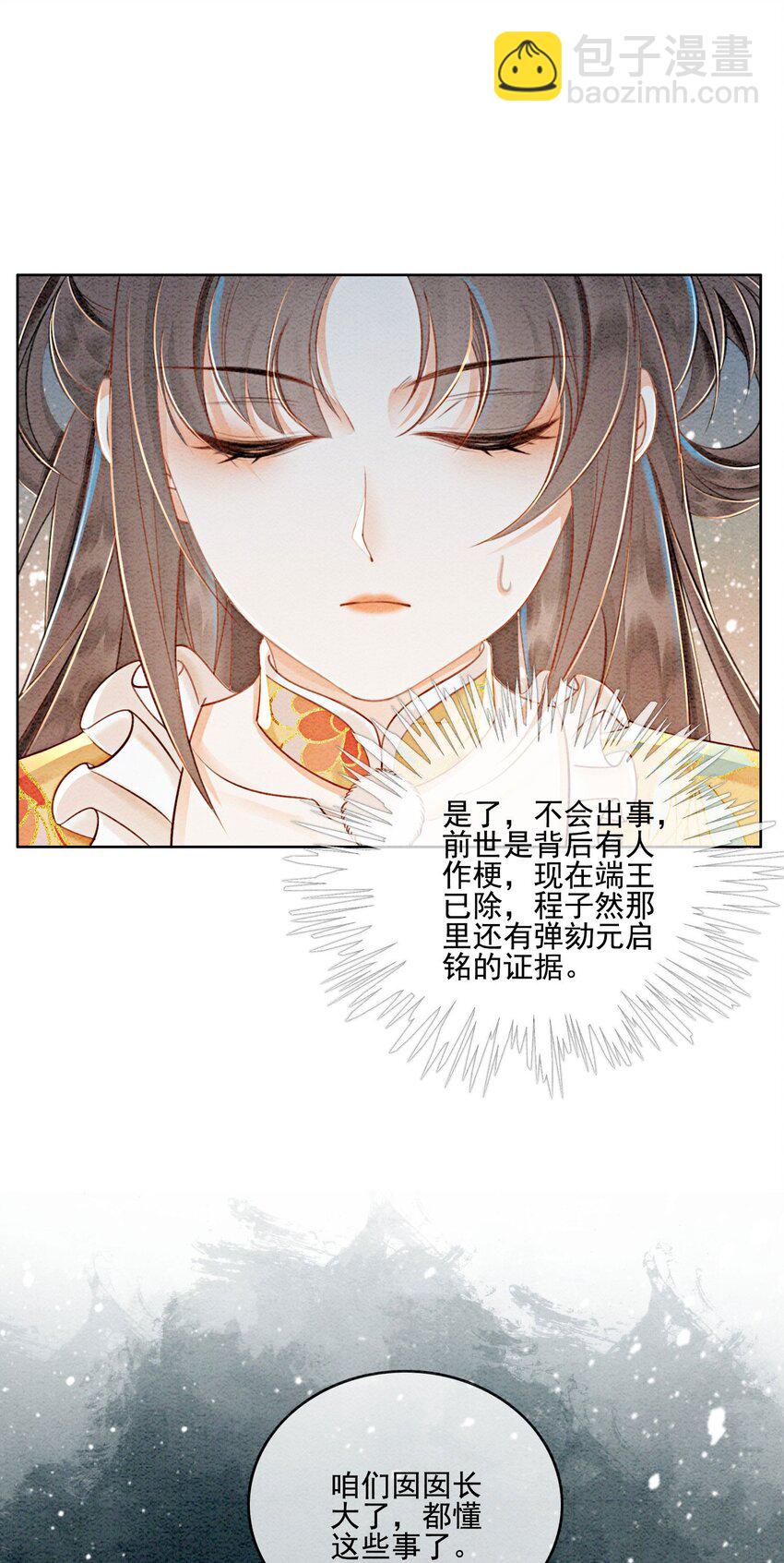 60 囡囡就托付给你了8