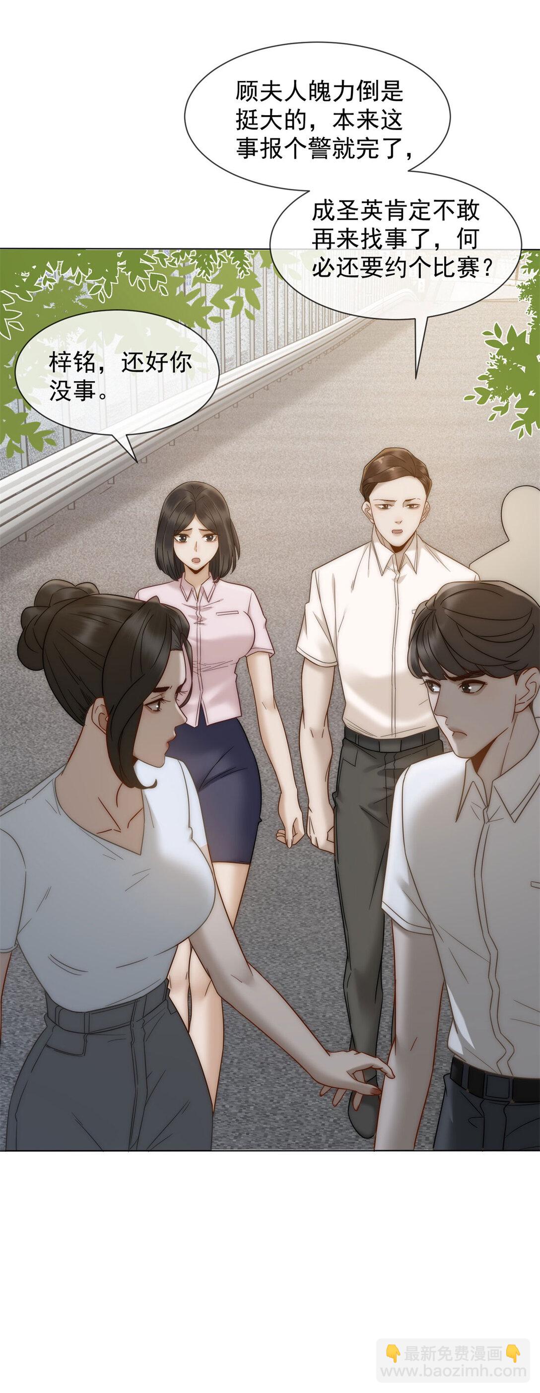 第34话 你老婆你问我？18