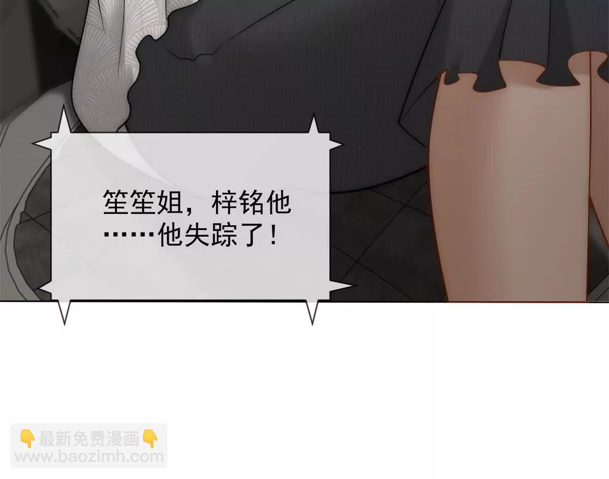 第44话 顾梓铭失踪了！43