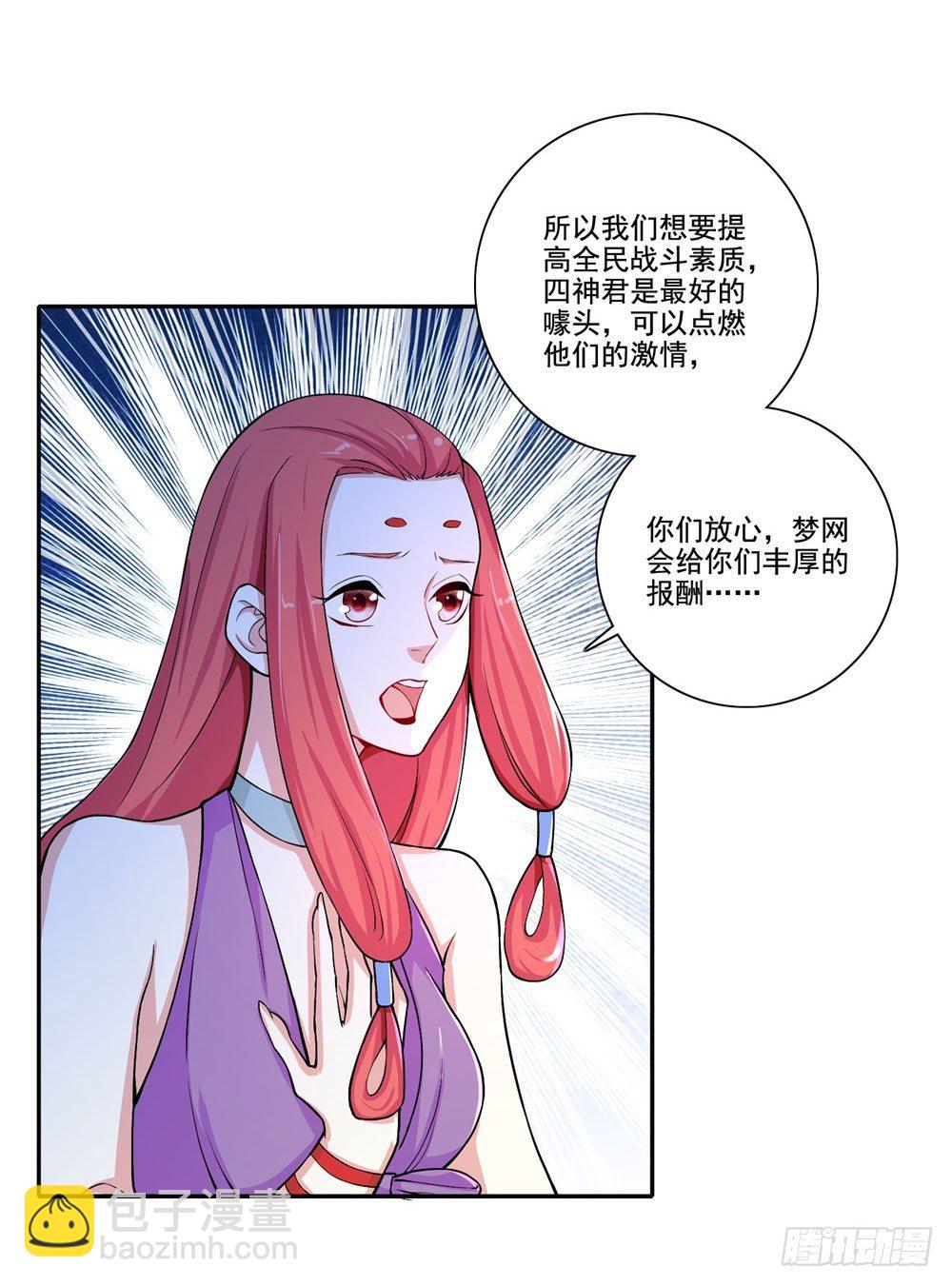 第34话 神团战邀约20