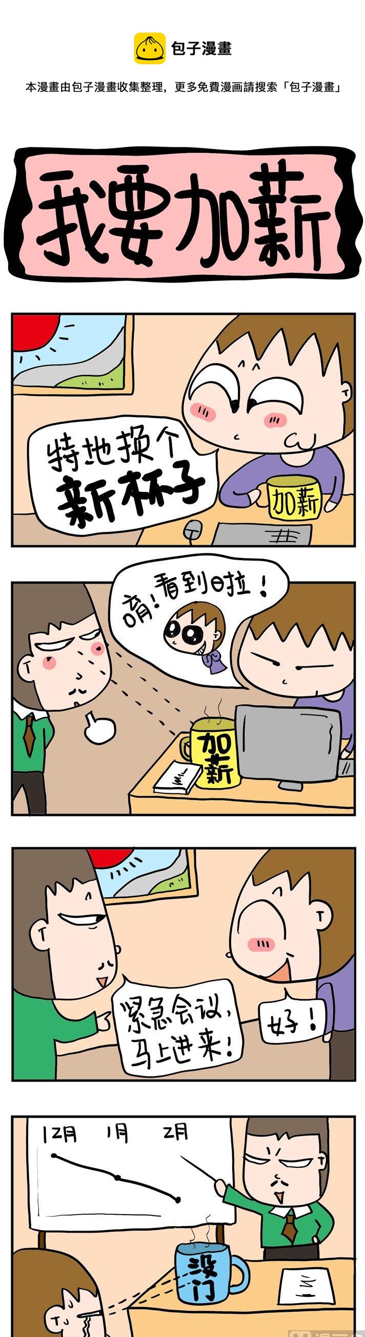 29.我要加薪0