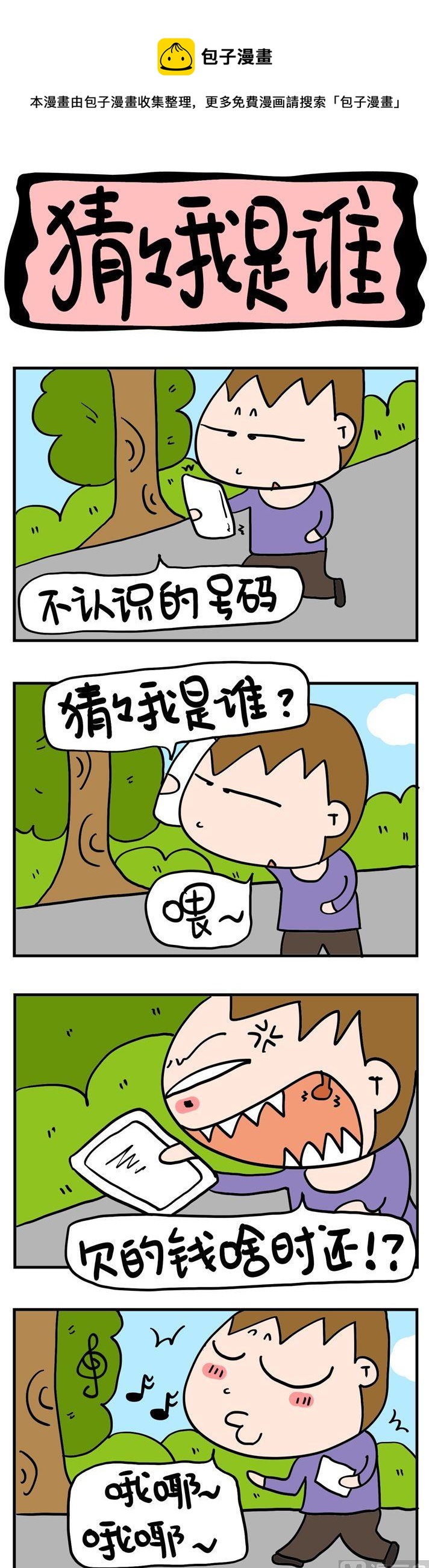 54.猜猜我是谁0
