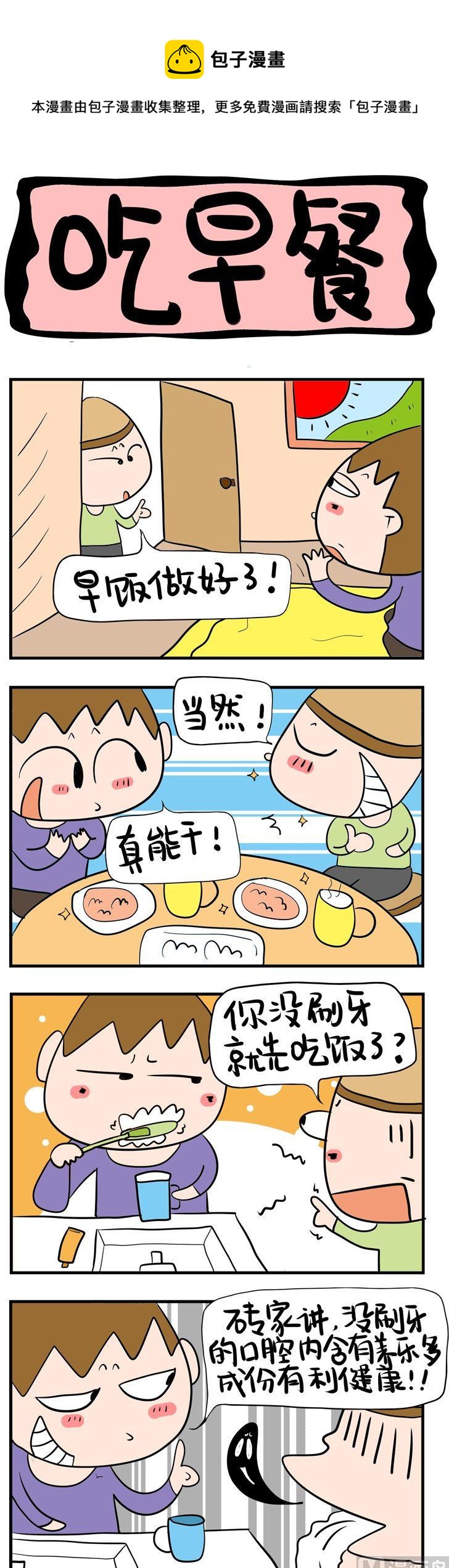 60.吃早餐0