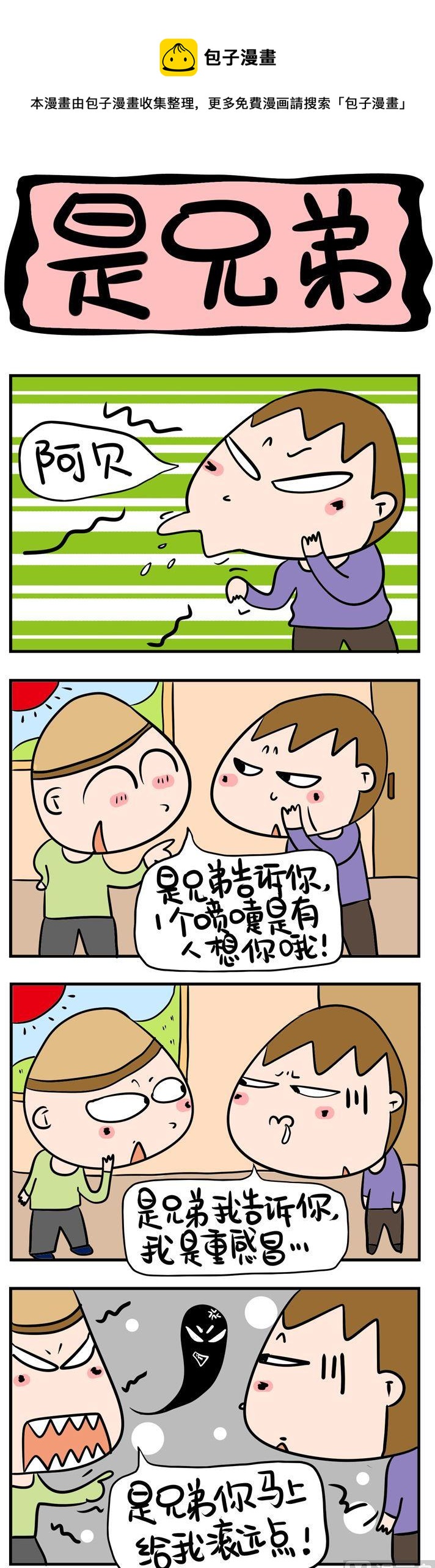 66.打喷嚏0