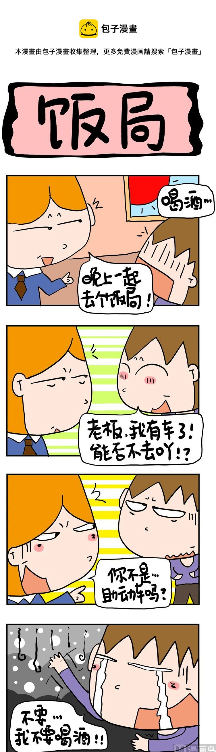 74.饭局0