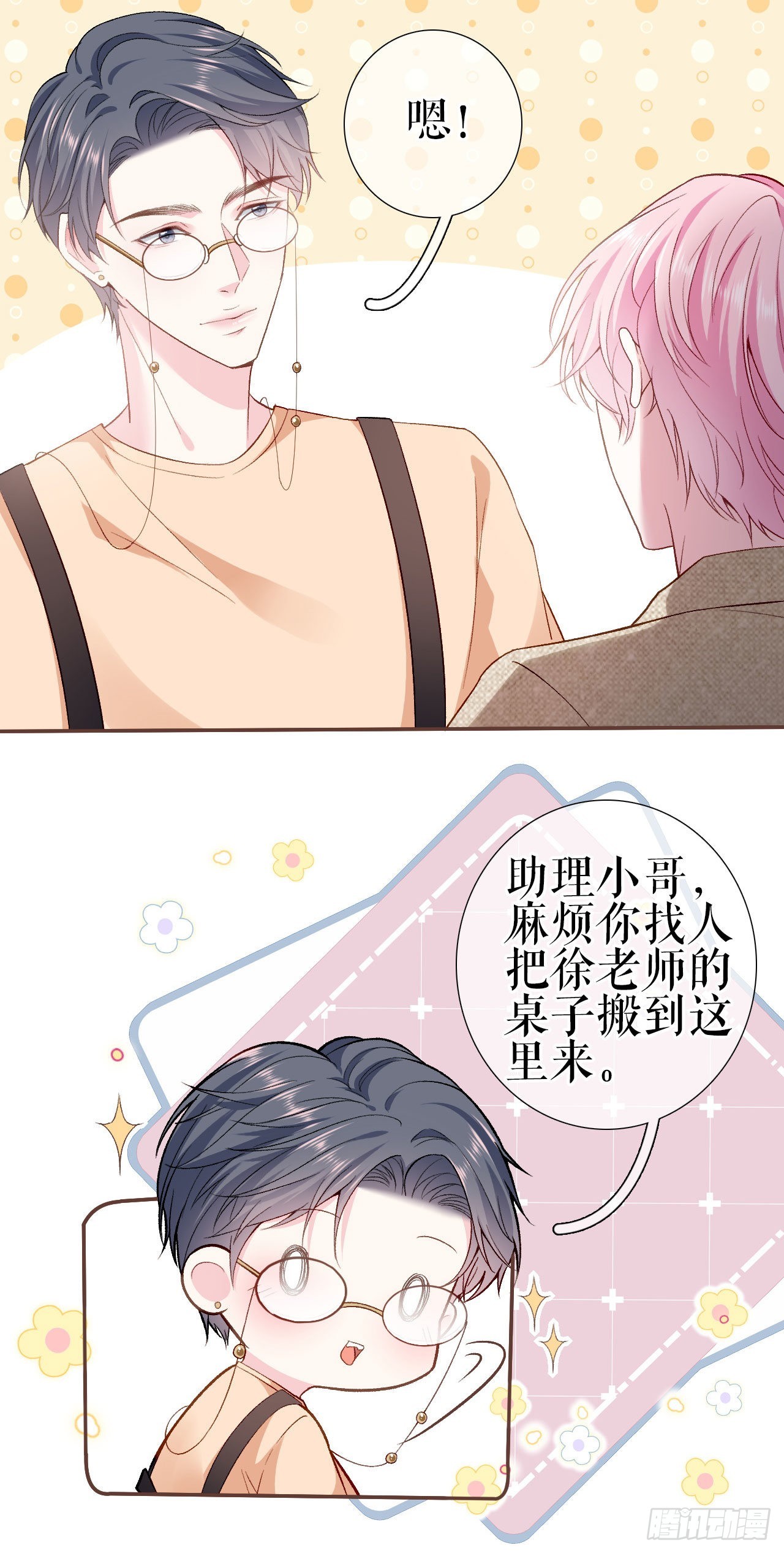 第3话 借影帝一用20