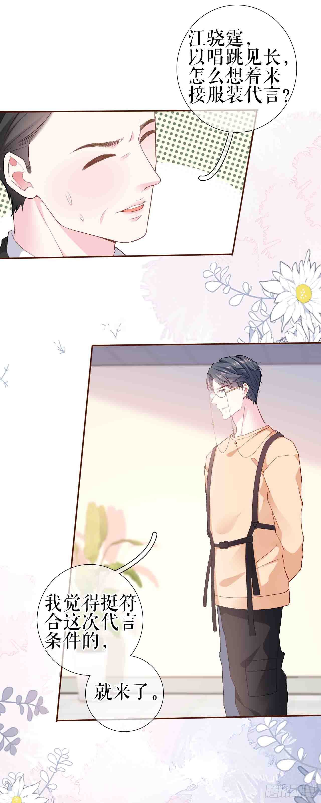 第3话 借影帝一用5
