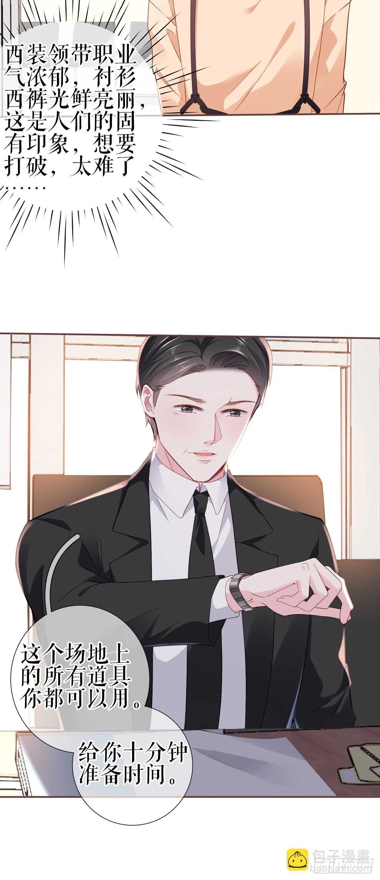 第3话 借影帝一用9